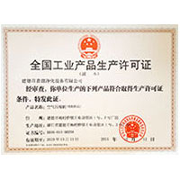 穴毛片在线全国工业产品生产许可证
